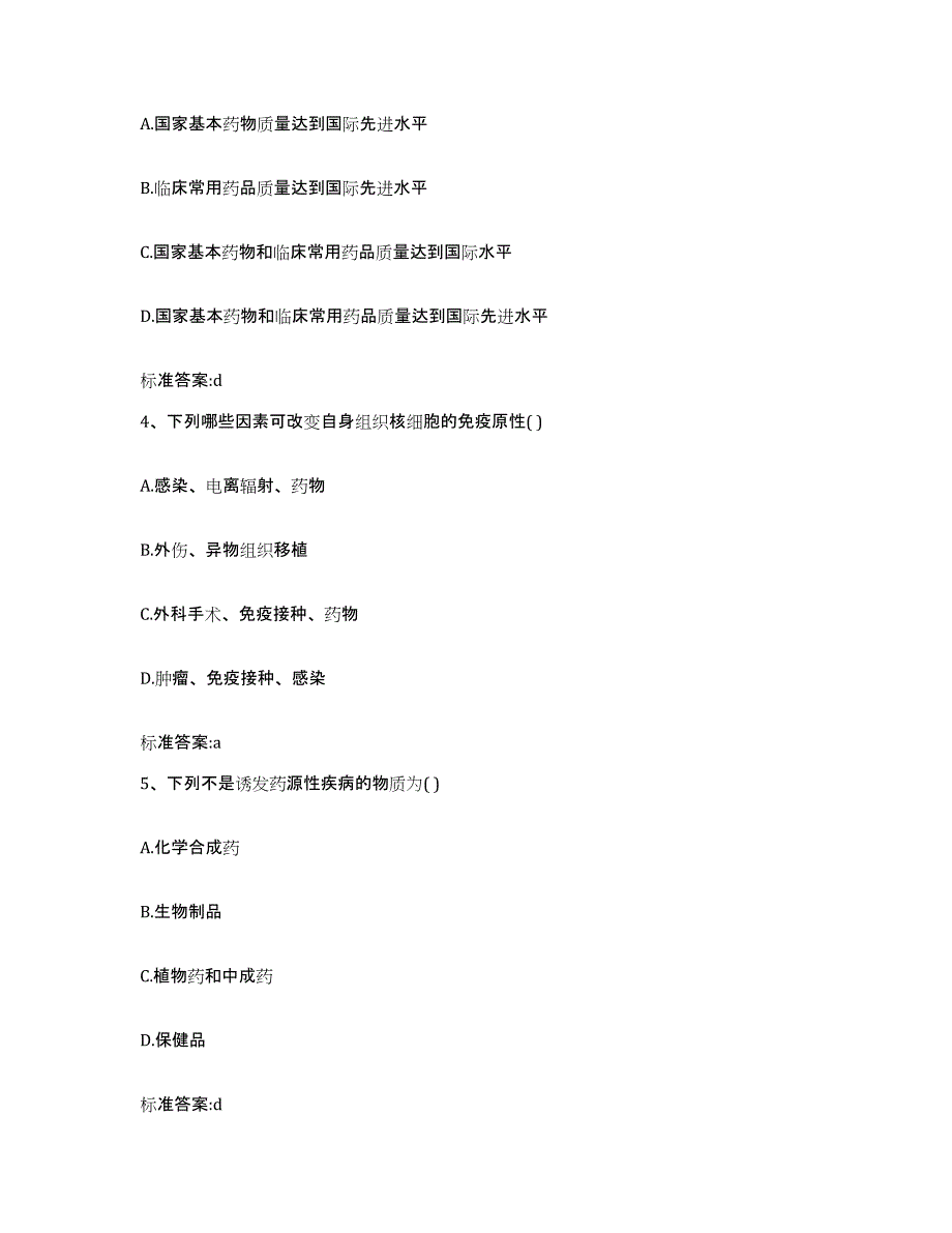 2022年度山西省运城市永济市执业药师继续教育考试通关考试题库带答案解析_第2页