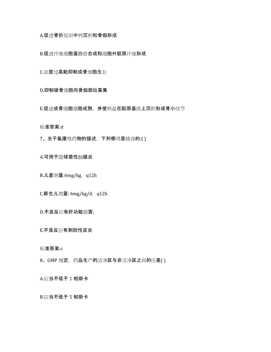 2022-2023年度浙江省台州市仙居县执业药师继续教育考试题库综合试卷A卷附答案_第3页