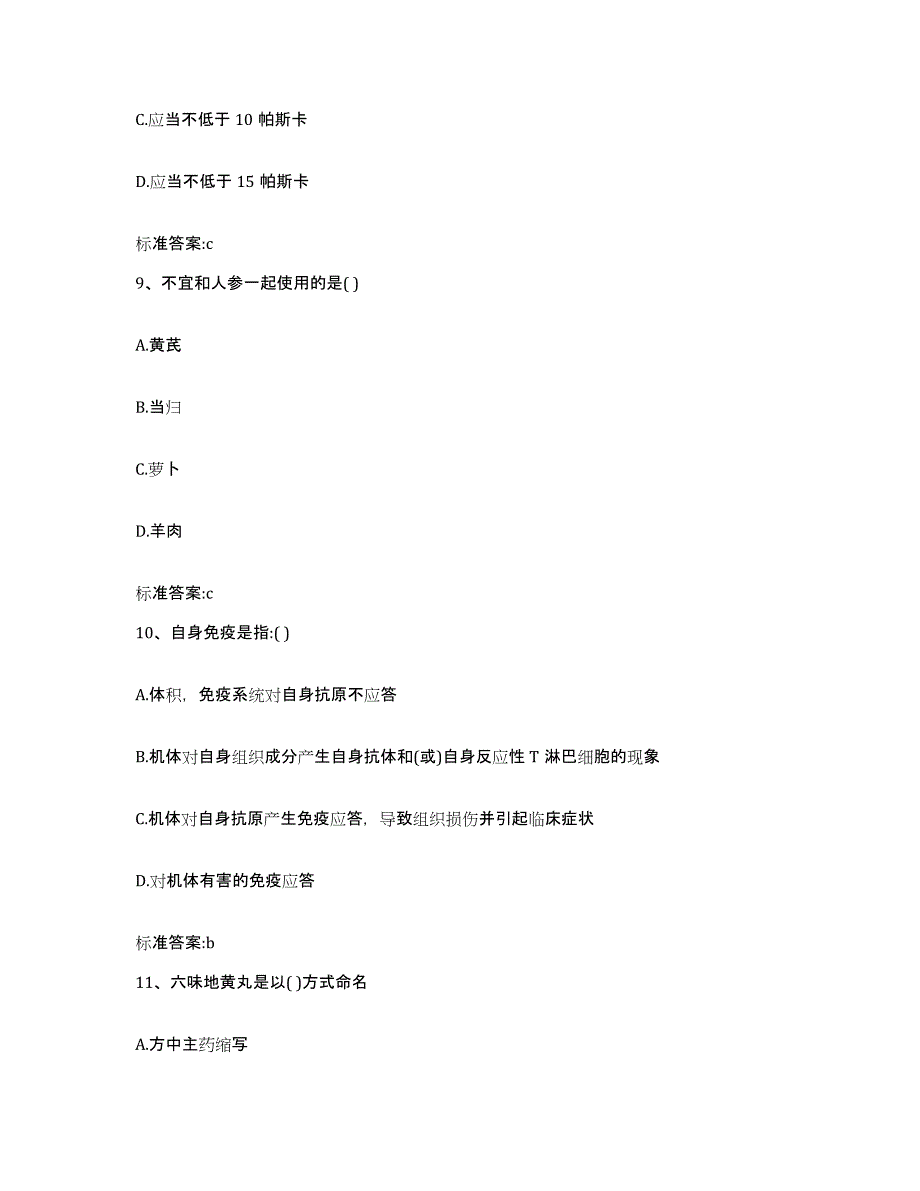 2022-2023年度浙江省台州市仙居县执业药师继续教育考试题库综合试卷A卷附答案_第4页