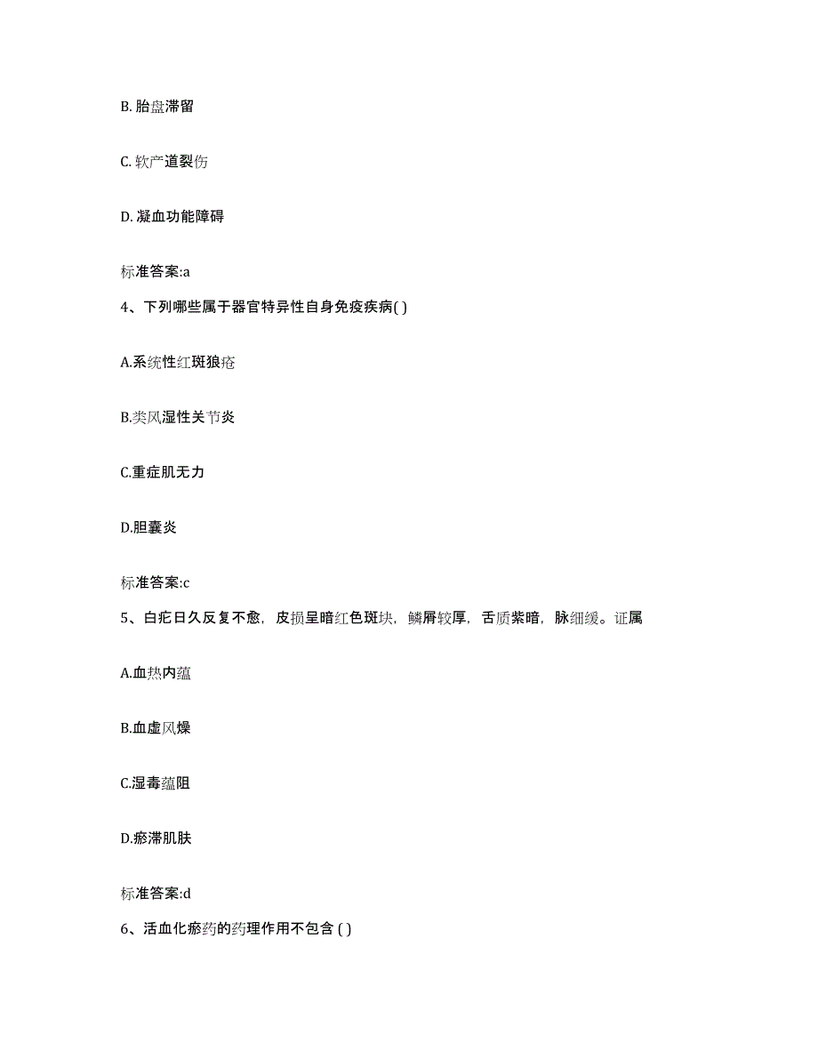 2022年度山西省运城市绛县执业药师继续教育考试真题练习试卷A卷附答案_第2页