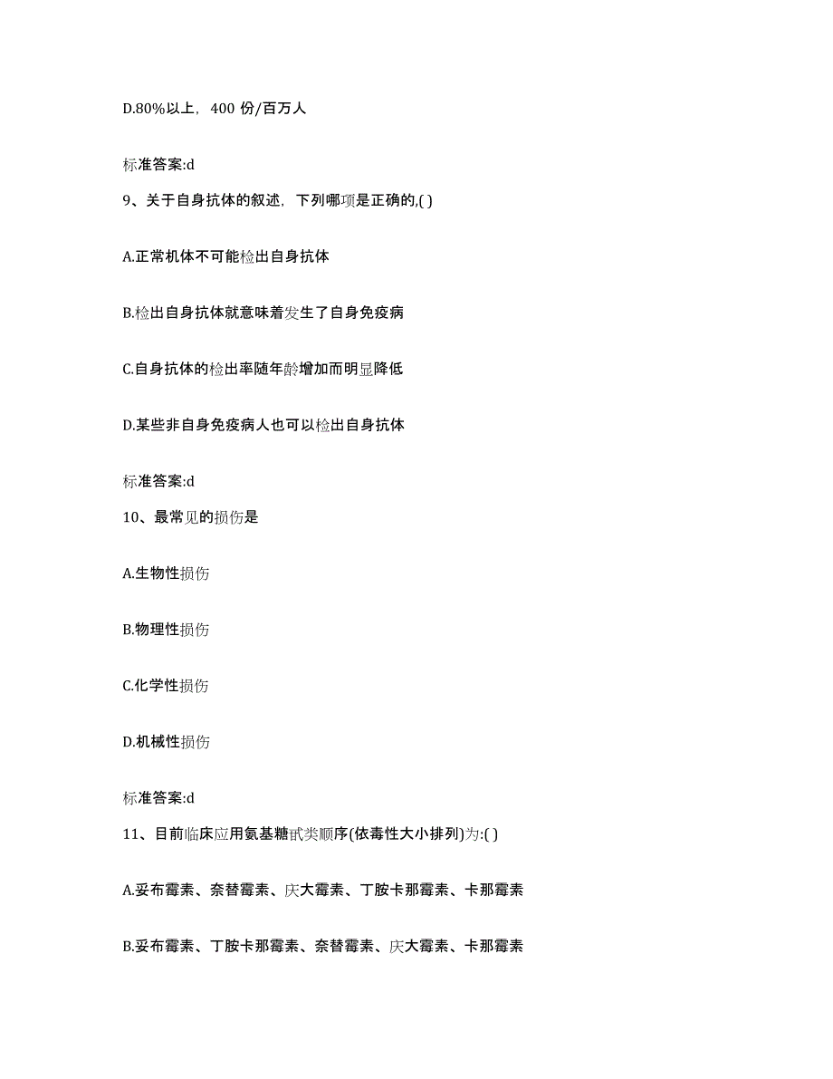 2022年度天津市津南区执业药师继续教育考试考前练习题及答案_第4页