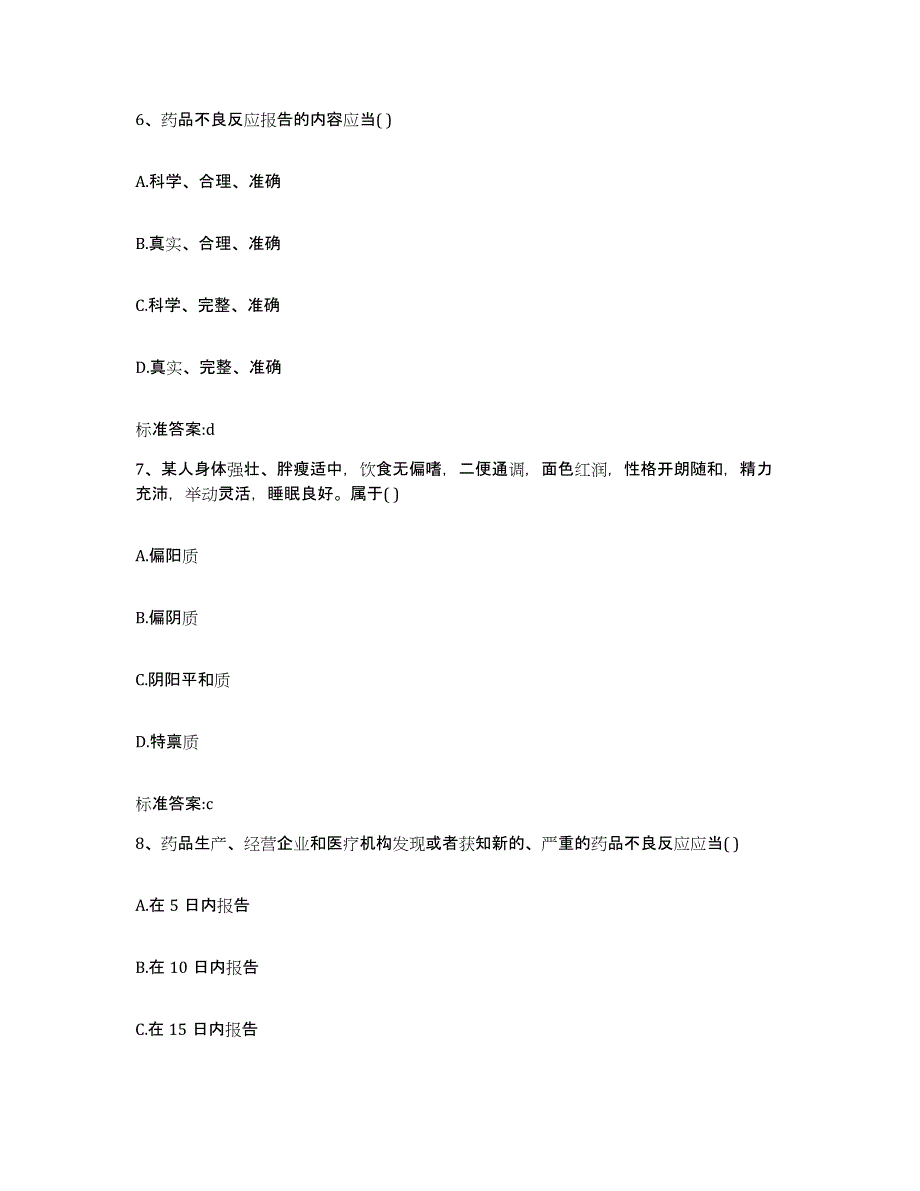 2022年度四川省宜宾市筠连县执业药师继续教育考试能力提升试卷A卷附答案_第3页