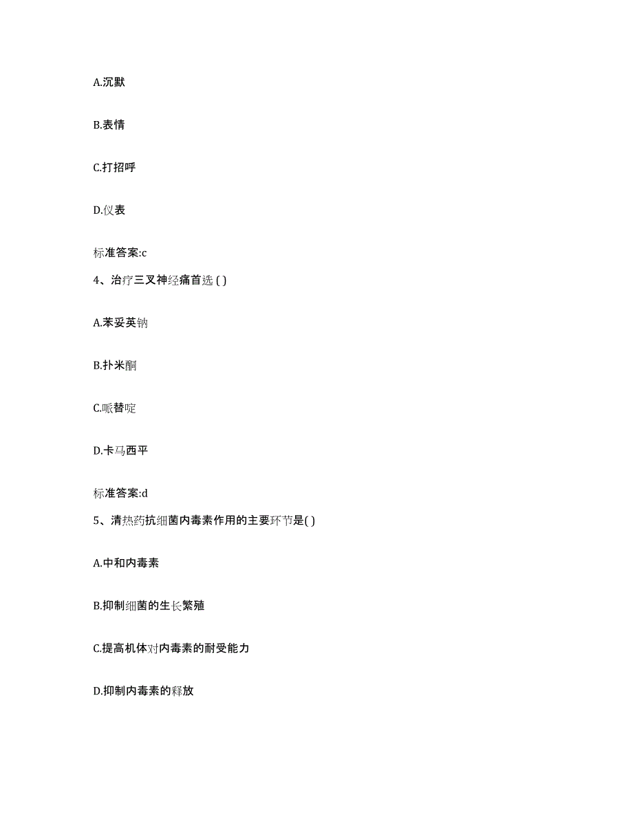 2022年度云南省玉溪市华宁县执业药师继续教育考试通关考试题库带答案解析_第2页