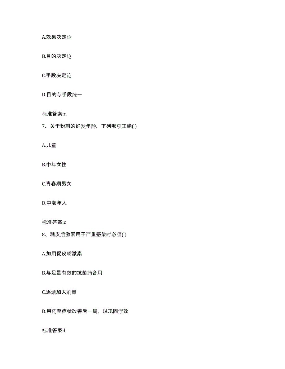 2022-2023年度湖北省宜昌市西陵区执业药师继续教育考试能力提升试卷A卷附答案_第3页