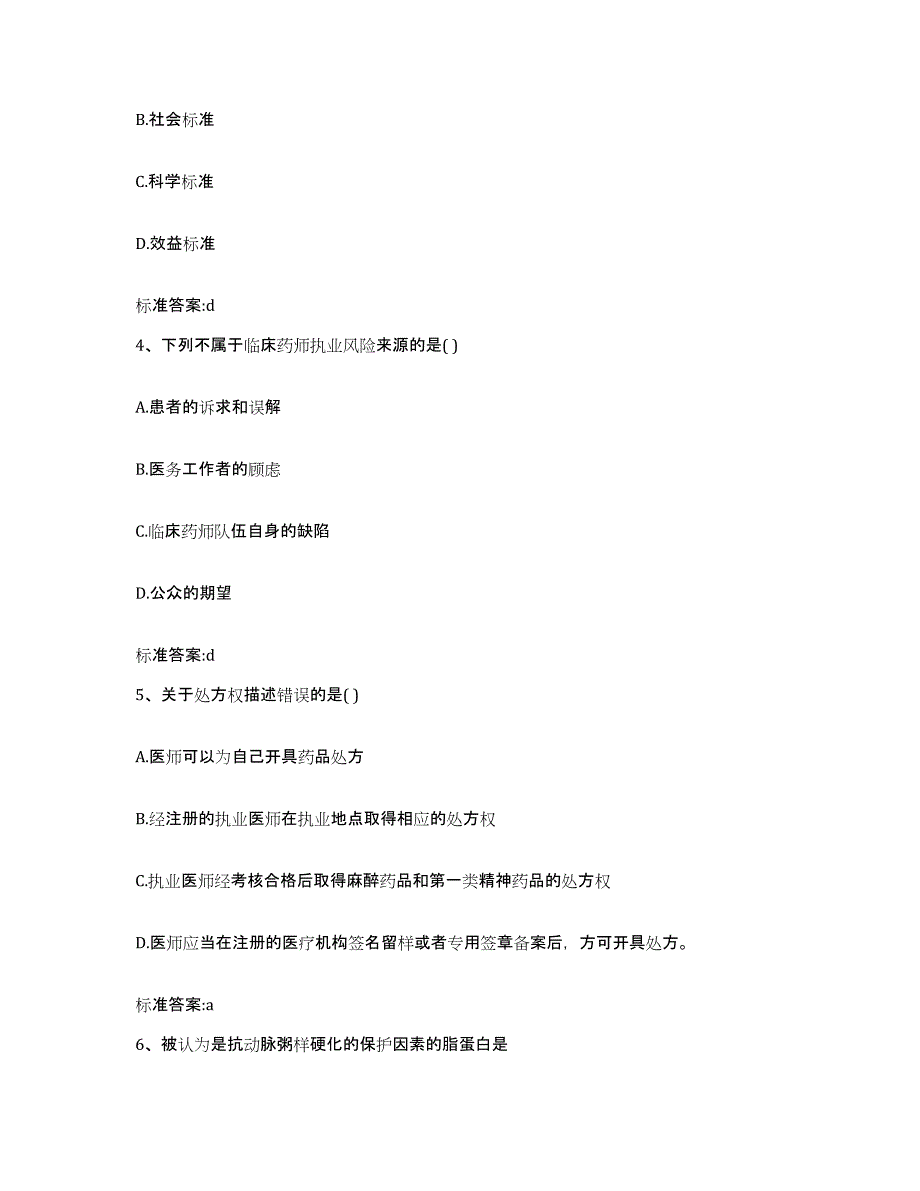 2022-2023年度河南省濮阳市南乐县执业药师继续教育考试模拟考试试卷A卷含答案_第2页