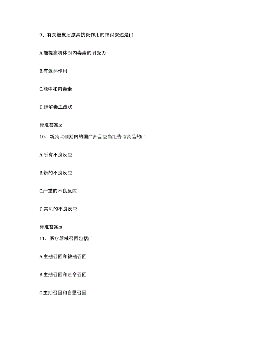 2022-2023年度河南省濮阳市南乐县执业药师继续教育考试模拟考试试卷A卷含答案_第4页