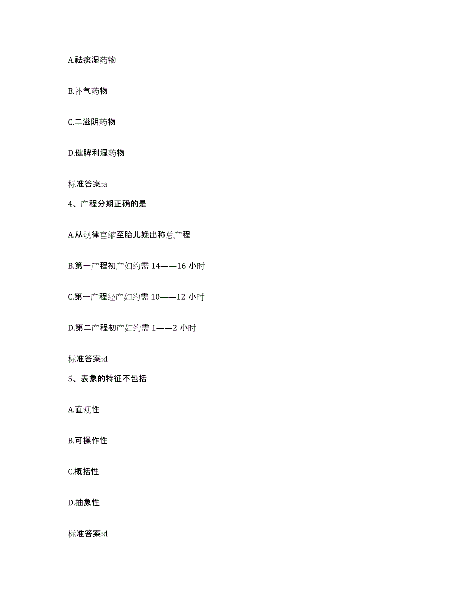 2022-2023年度江西省赣州市石城县执业药师继续教育考试自我检测试卷B卷附答案_第2页