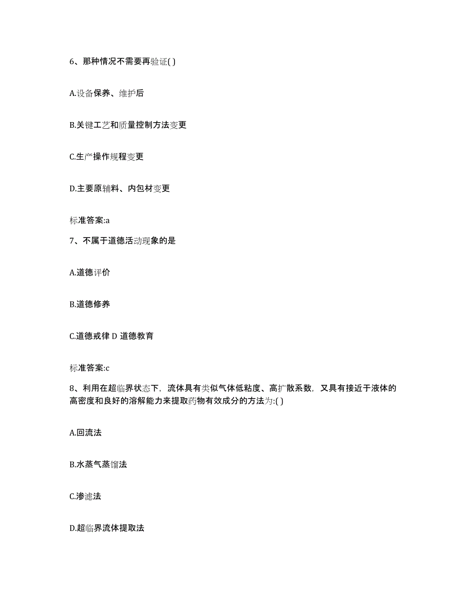 2022-2023年度江西省赣州市石城县执业药师继续教育考试自我检测试卷B卷附答案_第3页