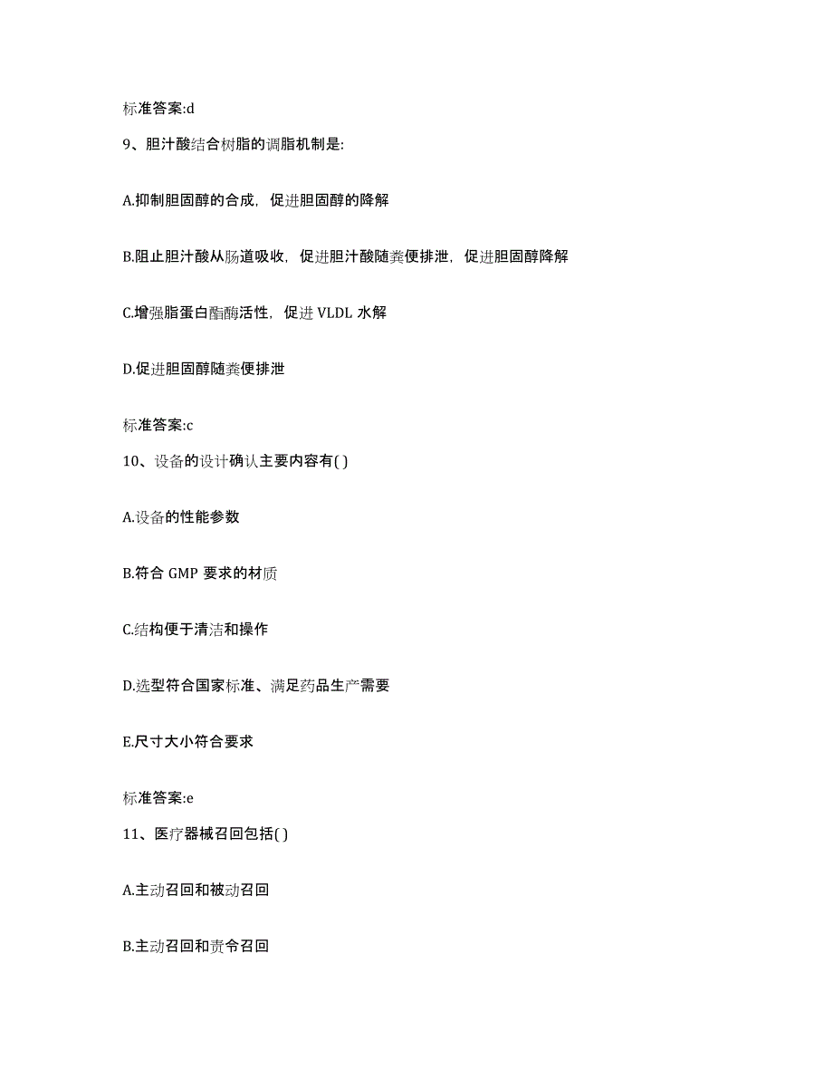 2022-2023年度江西省赣州市石城县执业药师继续教育考试自我检测试卷B卷附答案_第4页