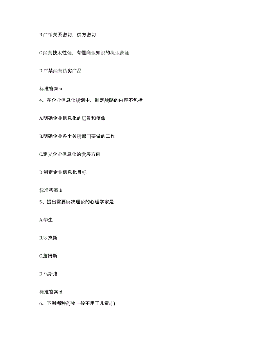 2022年度内蒙古自治区呼伦贝尔市新巴尔虎左旗执业药师继续教育考试能力测试试卷B卷附答案_第2页