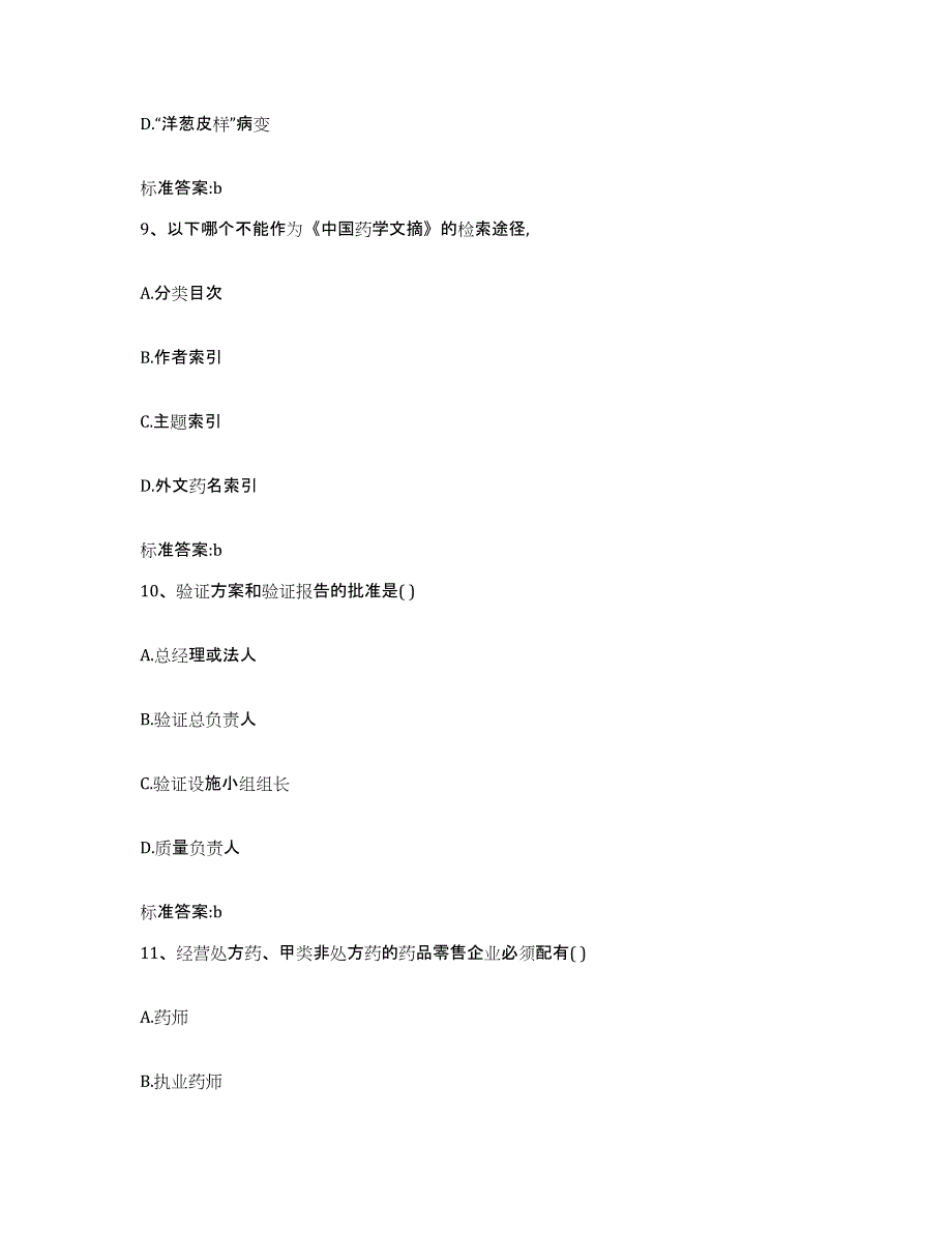 2022年度内蒙古自治区呼伦贝尔市新巴尔虎左旗执业药师继续教育考试能力测试试卷B卷附答案_第4页