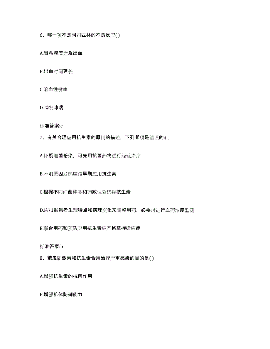 2022-2023年度甘肃省平凉市执业药师继续教育考试题库练习试卷A卷附答案_第3页