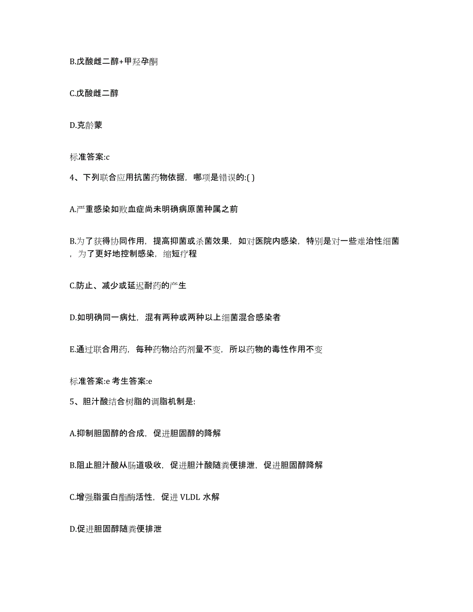 2022年度山西省临汾市尧都区执业药师继续教育考试考前自测题及答案_第2页