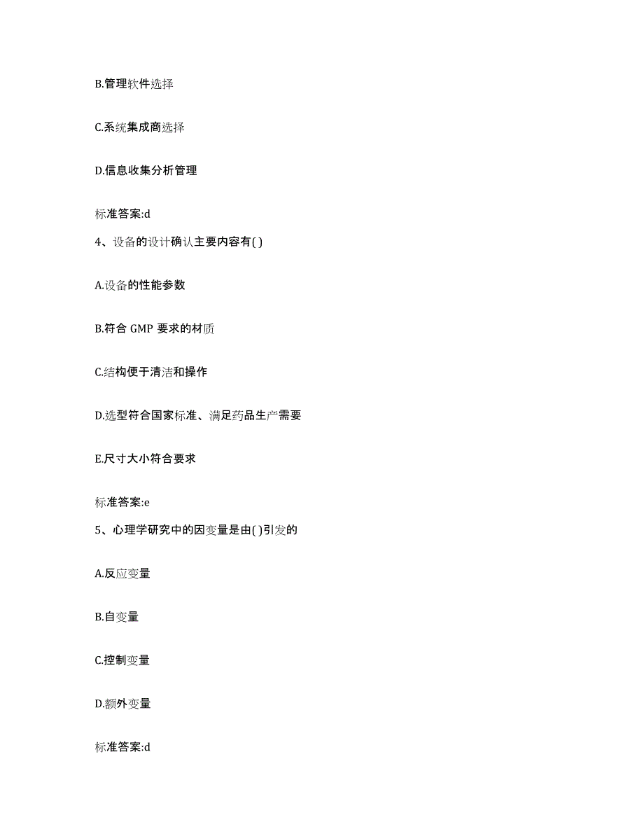 2022-2023年度广东省广州市从化市执业药师继续教育考试押题练习试题B卷含答案_第2页