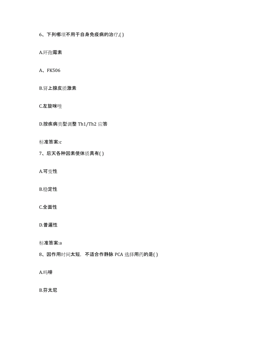 2022-2023年度浙江省杭州市淳安县执业药师继续教育考试测试卷(含答案)_第3页