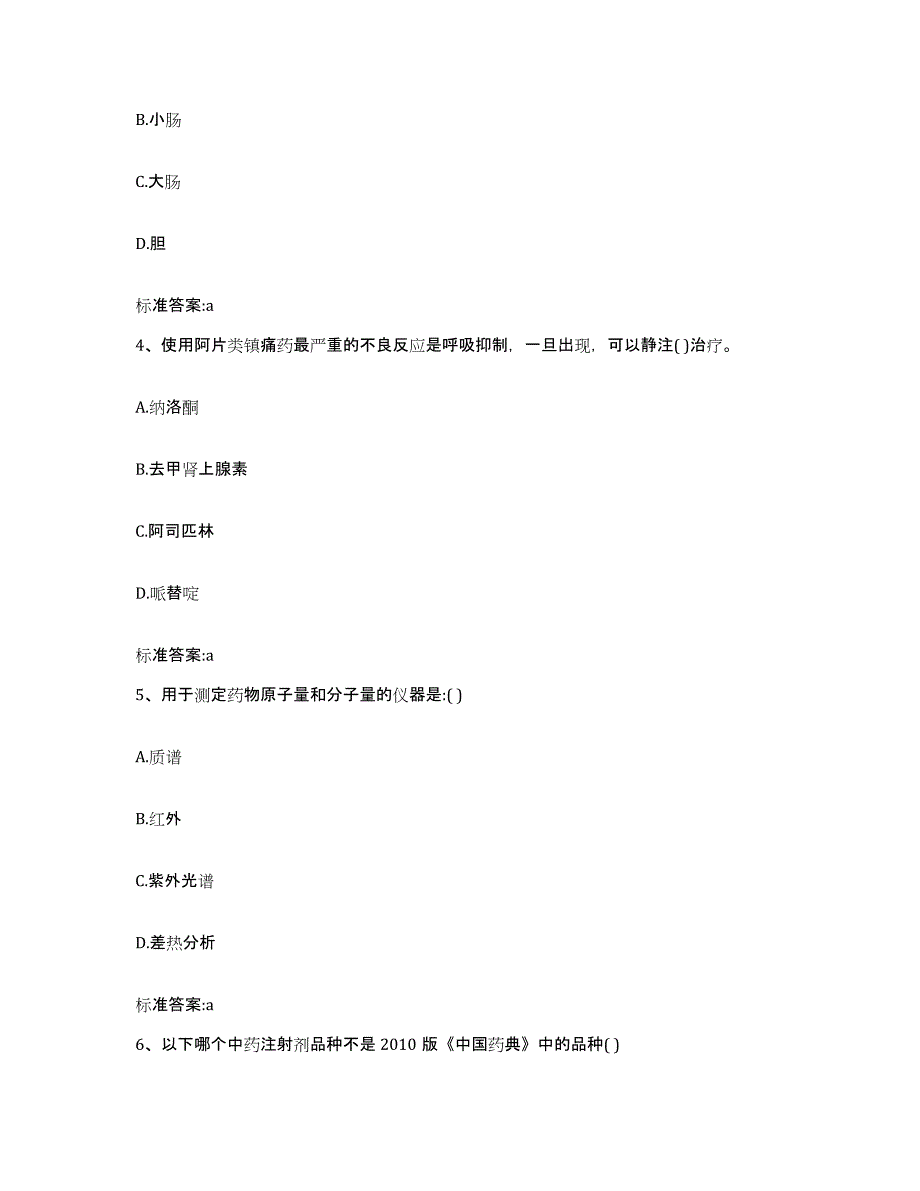 2022年度广西壮族自治区桂林市执业药师继续教育考试真题附答案_第2页