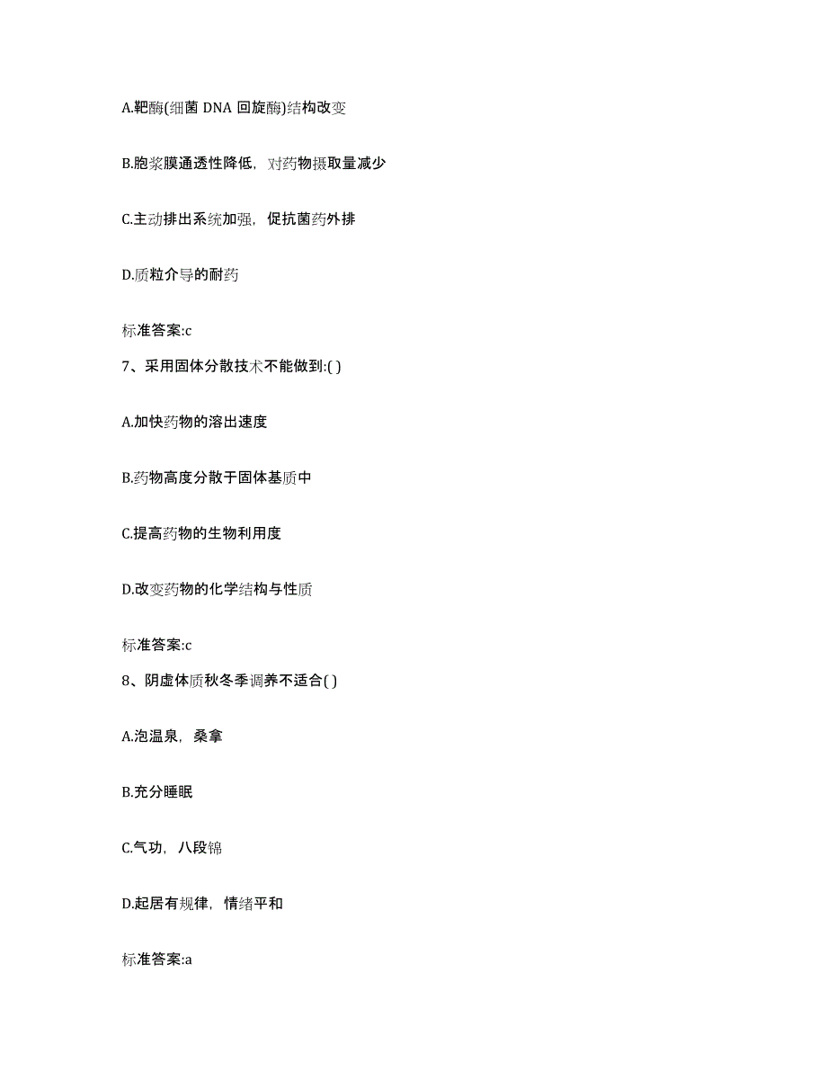 2022-2023年度安徽省阜阳市颍上县执业药师继续教育考试全真模拟考试试卷B卷含答案_第3页