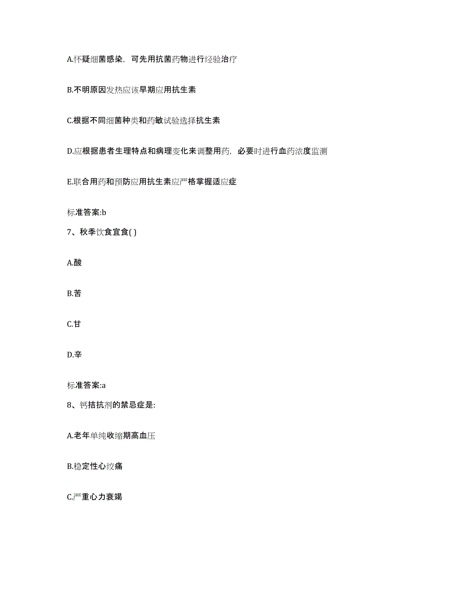 2022年度广西壮族自治区百色市执业药师继续教育考试真题练习试卷A卷附答案_第3页