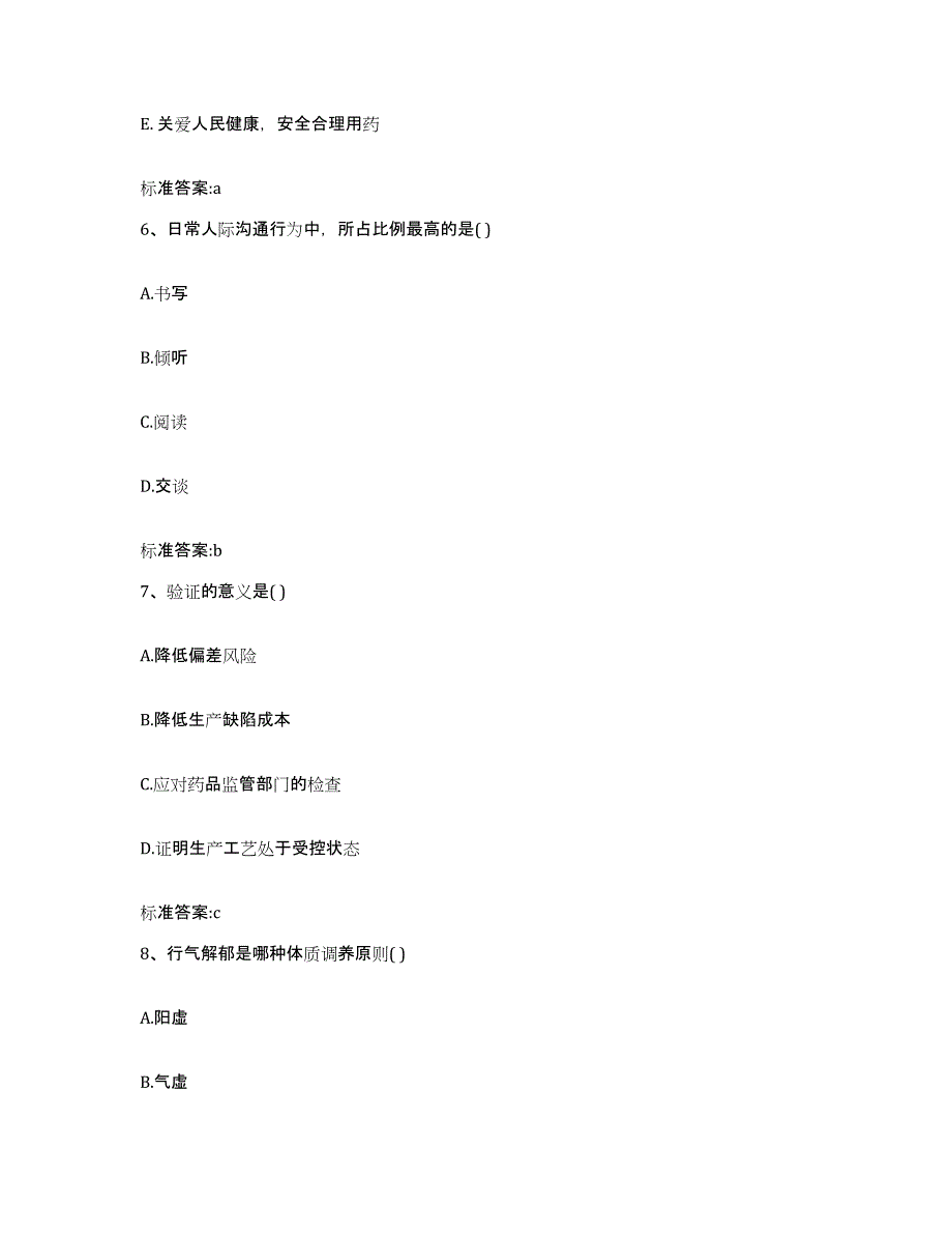 2022年度上海市静安区执业药师继续教育考试模拟考核试卷含答案_第3页