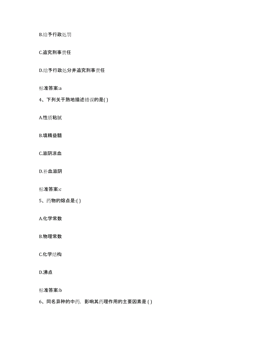 2022-2023年度湖北省黄石市执业药师继续教育考试试题及答案_第2页