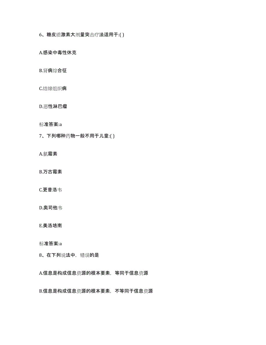 2022-2023年度福建省南平市邵武市执业药师继续教育考试题库综合试卷A卷附答案_第3页