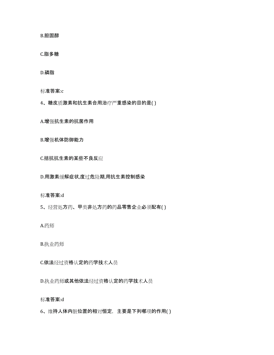 2022年度四川省成都市成华区执业药师继续教育考试模拟预测参考题库及答案_第2页