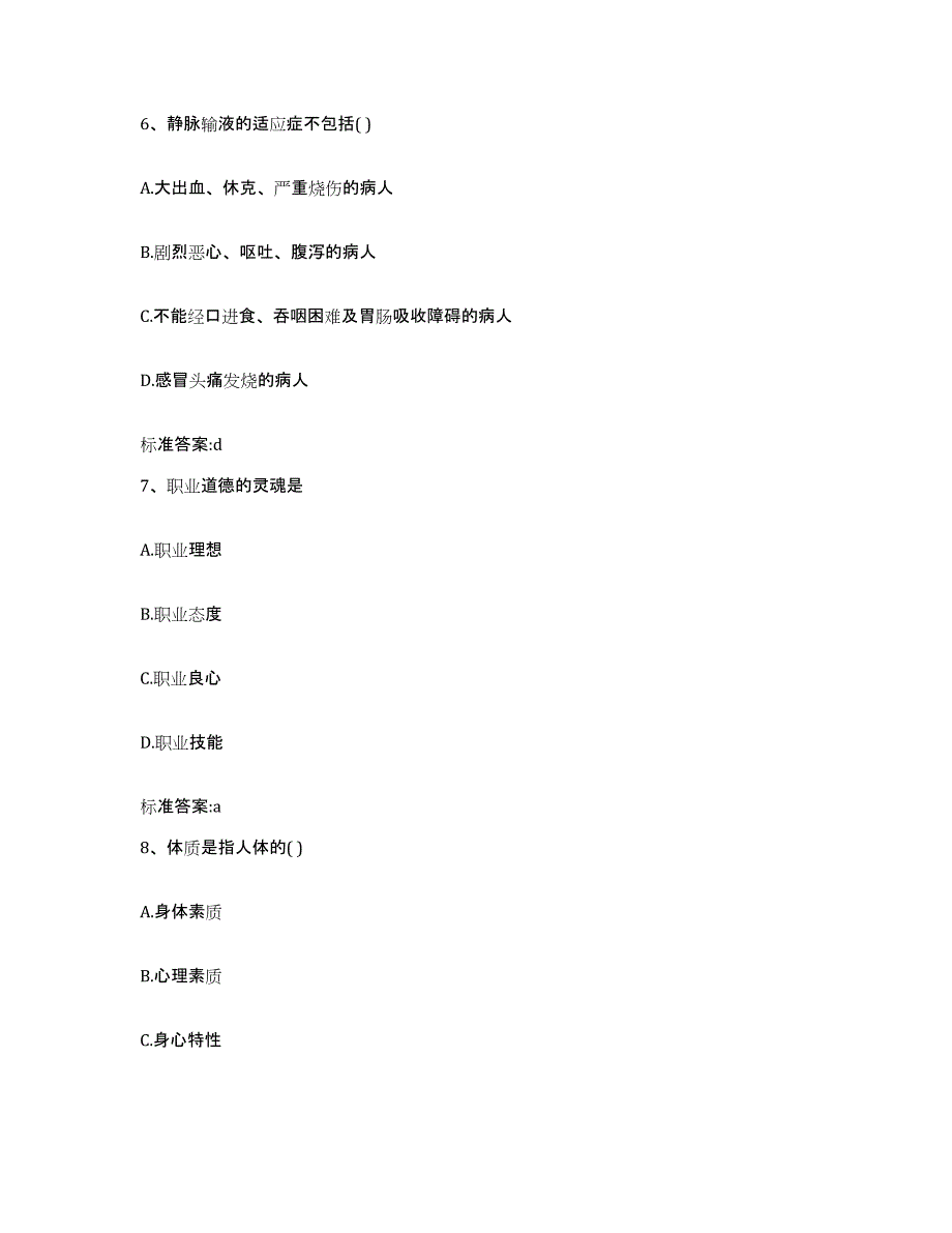 2022年度山东省泰安市宁阳县执业药师继续教育考试模考模拟试题(全优)_第3页