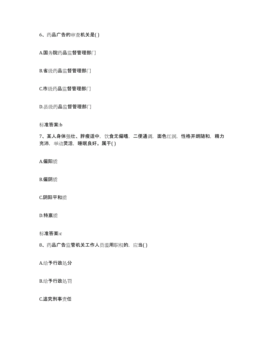 2022-2023年度湖南省邵阳市邵阳县执业药师继续教育考试押题练习试卷B卷附答案_第3页