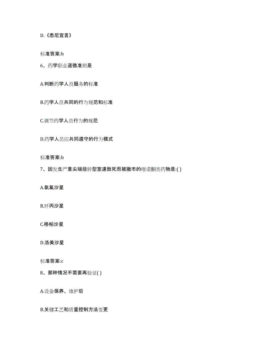 2022年度广东省云浮市罗定市执业药师继续教育考试模拟考试试卷B卷含答案_第3页