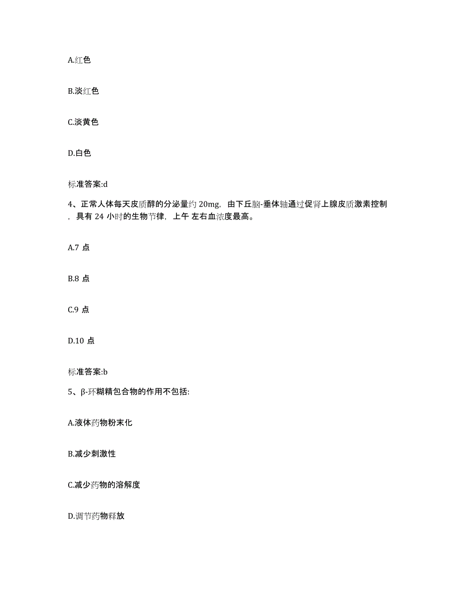 2022-2023年度湖北省武汉市硚口区执业药师继续教育考试模拟题库及答案_第2页