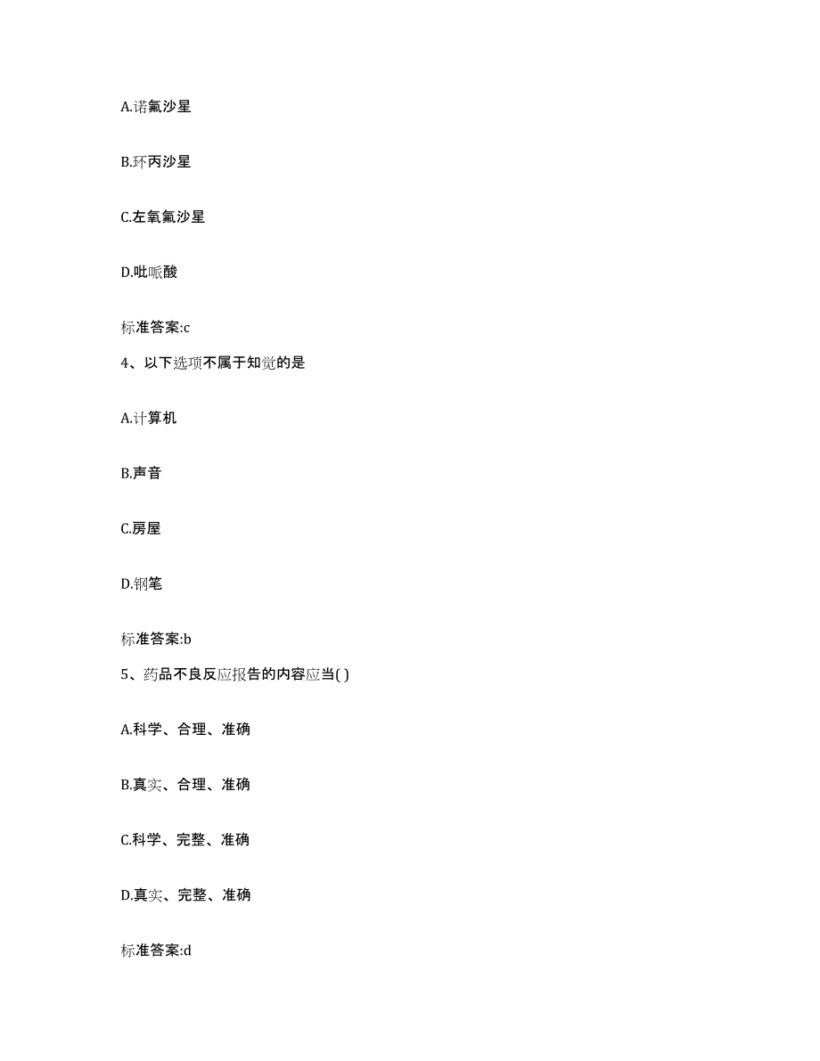 2022年度山西省晋中市昔阳县执业药师继续教育考试通关提分题库(考点梳理)_第2页