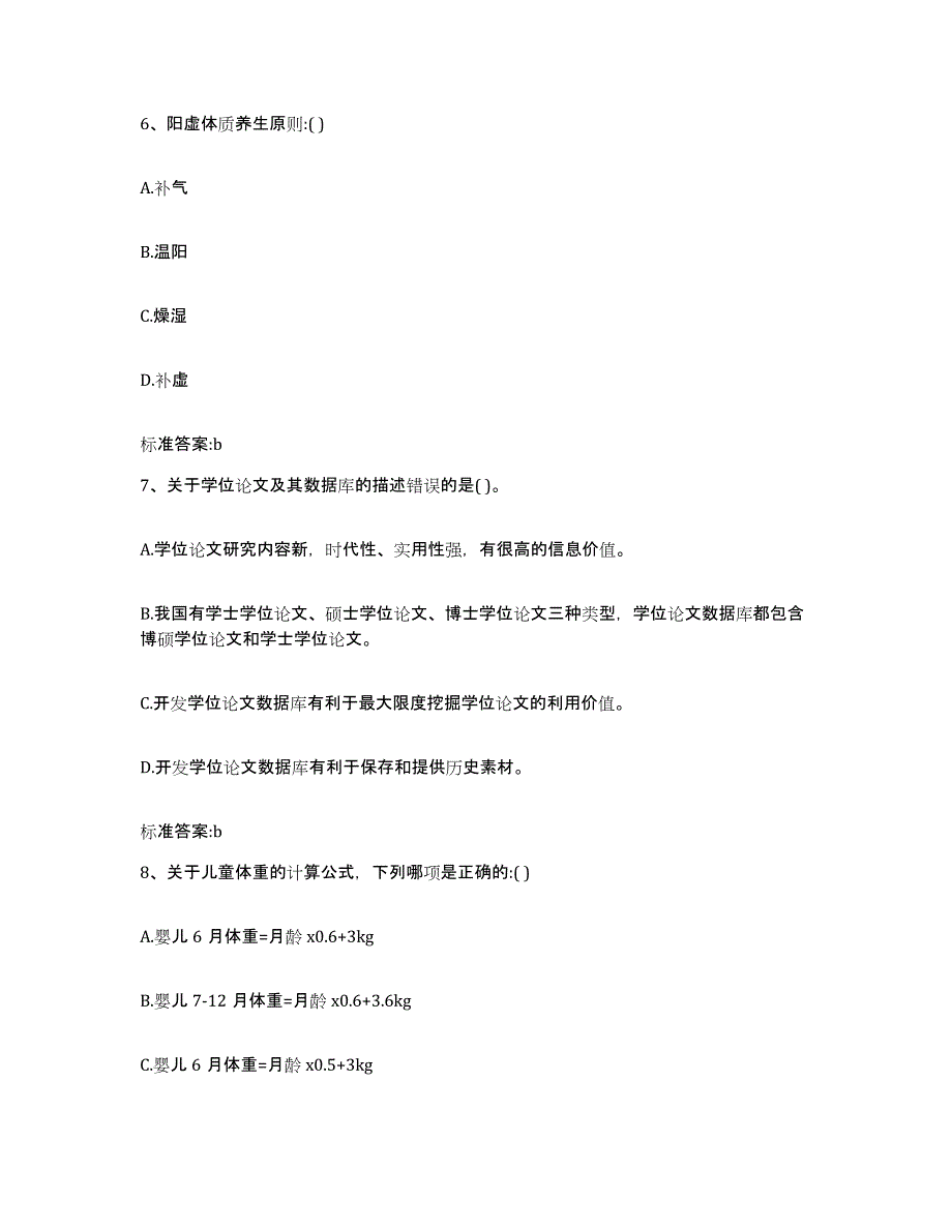 2022年度安徽省淮南市田家庵区执业药师继续教育考试题库综合试卷B卷附答案_第3页