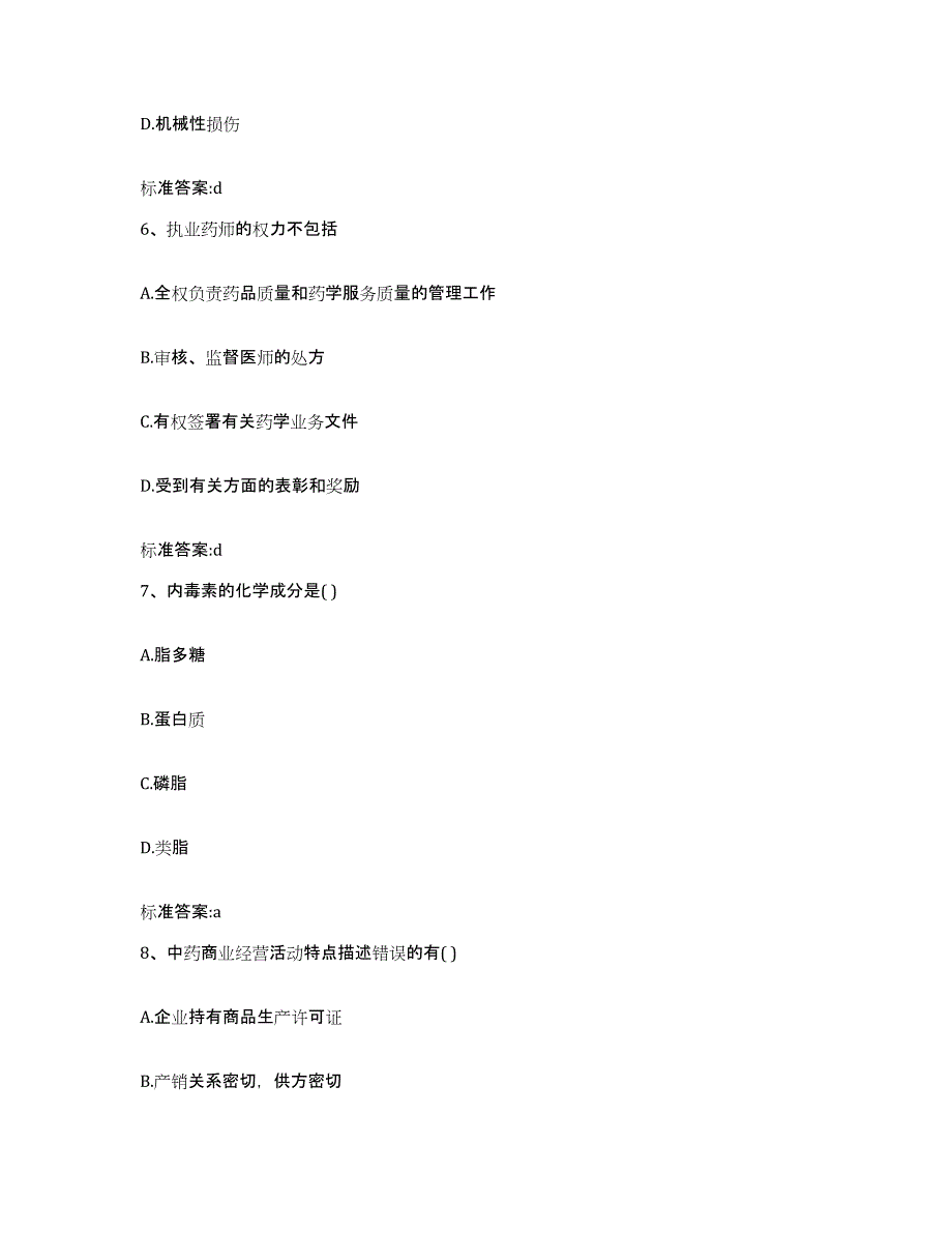 2022-2023年度安徽省安庆市桐城市执业药师继续教育考试题库综合试卷A卷附答案_第3页