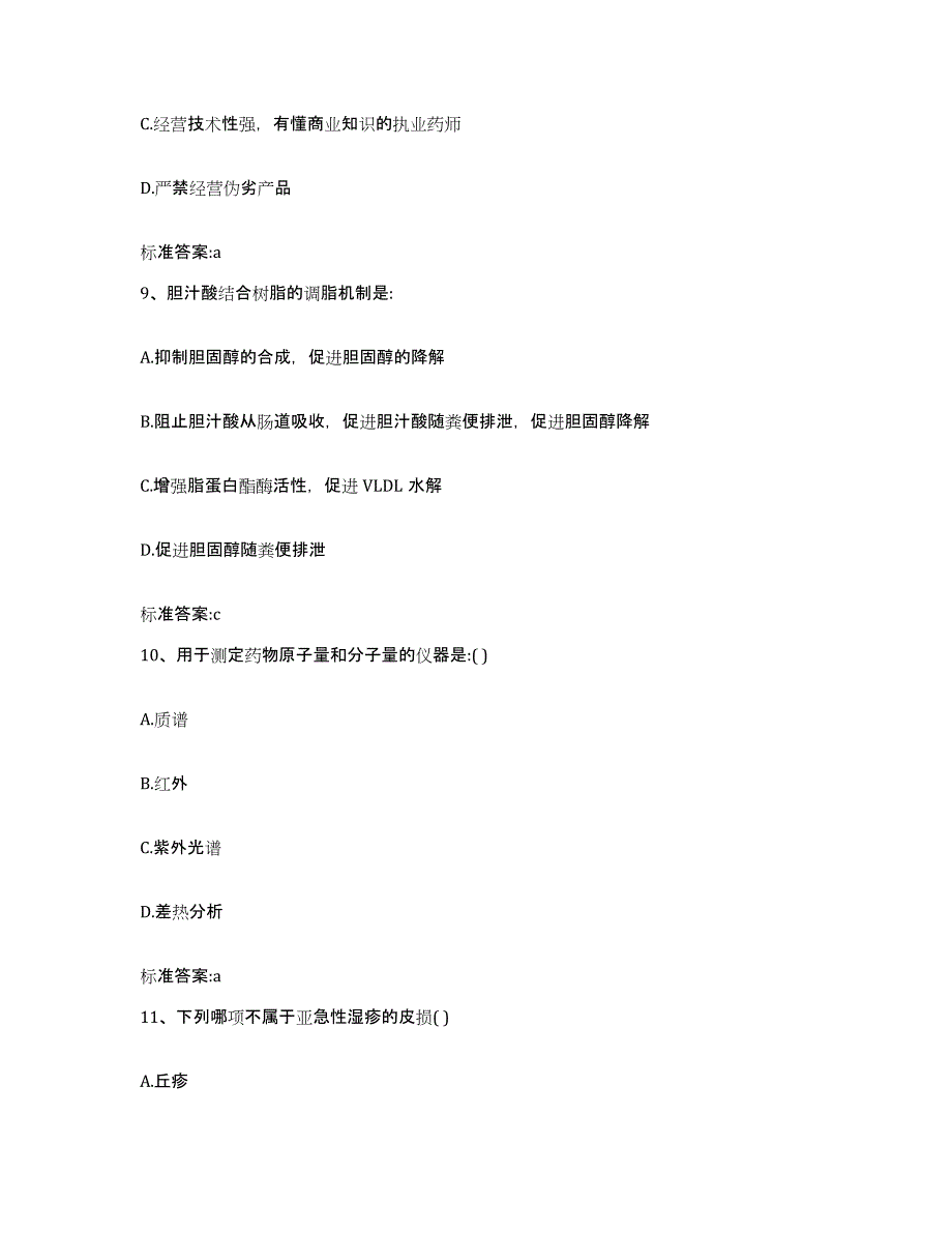 2022-2023年度安徽省安庆市桐城市执业药师继续教育考试题库综合试卷A卷附答案_第4页