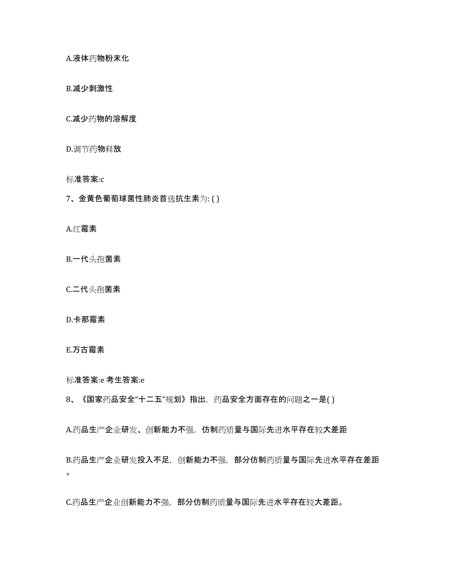 2022年度山西省太原市迎泽区执业药师继续教育考试真题练习试卷A卷附答案_第3页