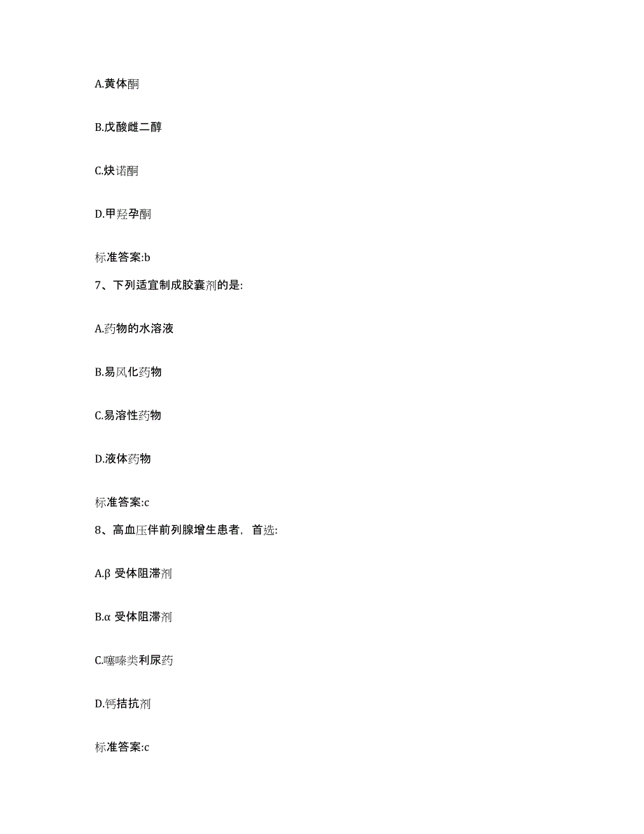 2022年度云南省昆明市盘龙区执业药师继续教育考试能力提升试卷B卷附答案_第3页