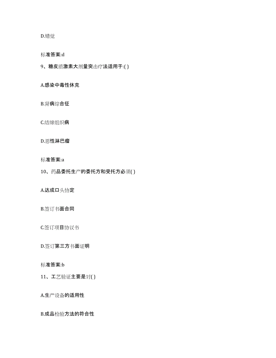 2022-2023年度河北省沧州市泊头市执业药师继续教育考试题库与答案_第4页