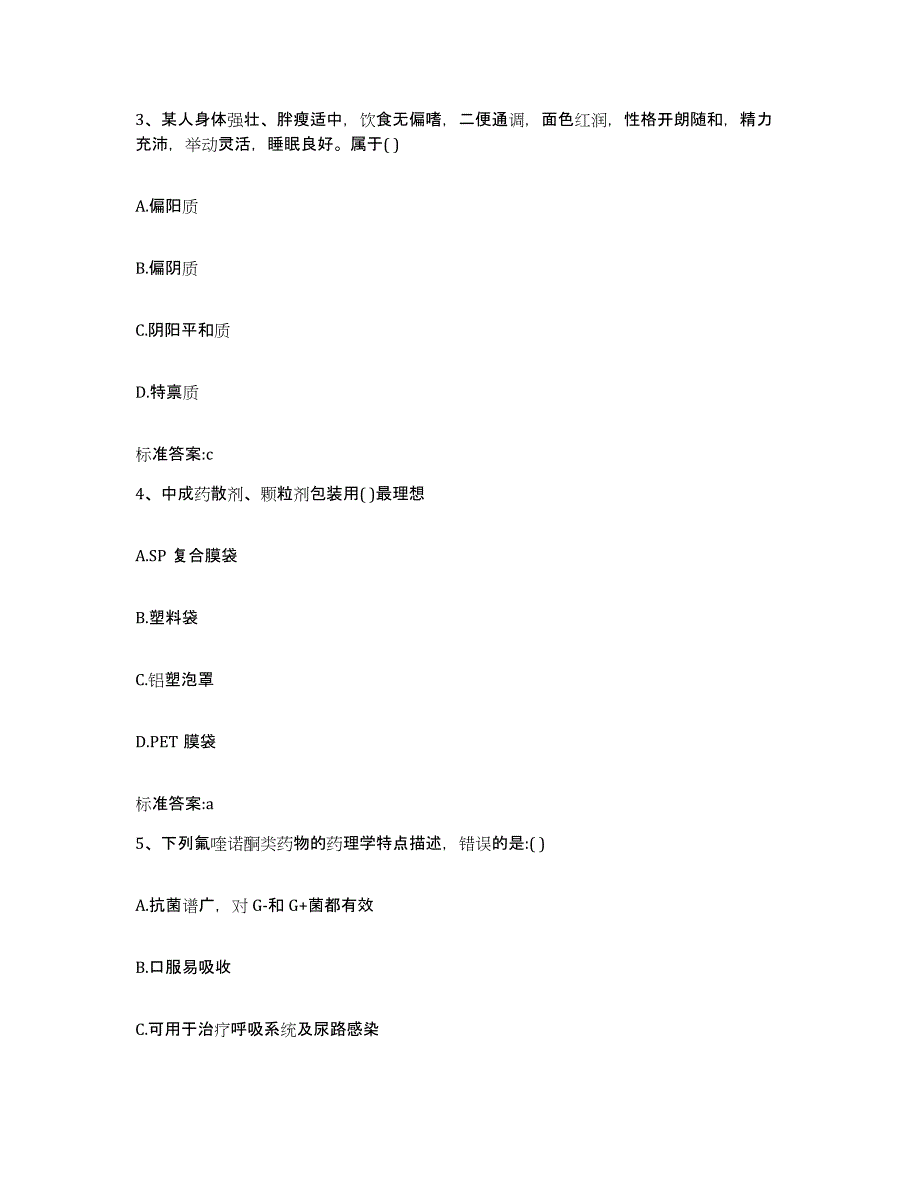 2022年度内蒙古自治区包头市白云矿区执业药师继续教育考试题库练习试卷B卷附答案_第2页