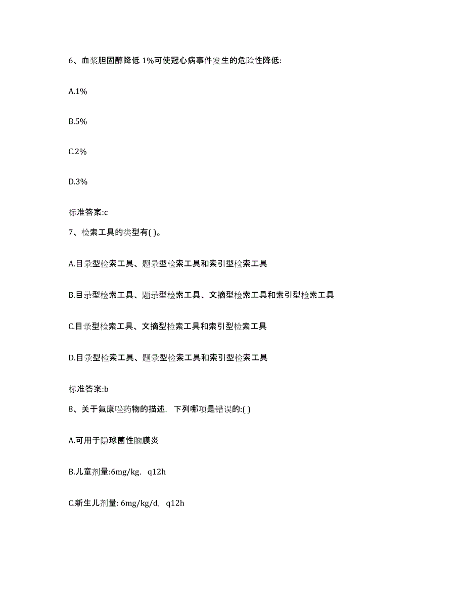 2022-2023年度甘肃省天水市甘谷县执业药师继续教育考试全真模拟考试试卷B卷含答案_第3页