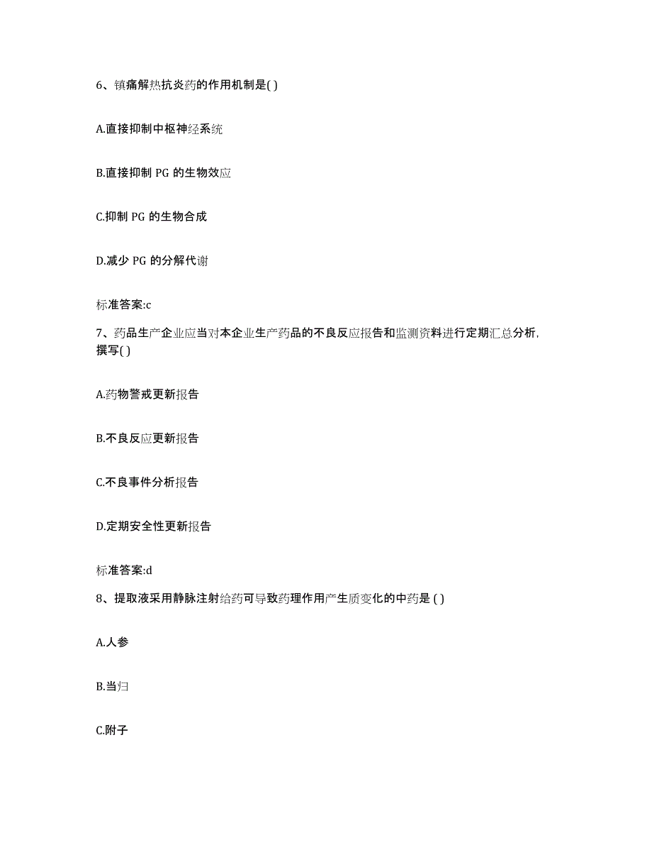 2022年度四川省达州市宣汉县执业药师继续教育考试考试题库_第3页