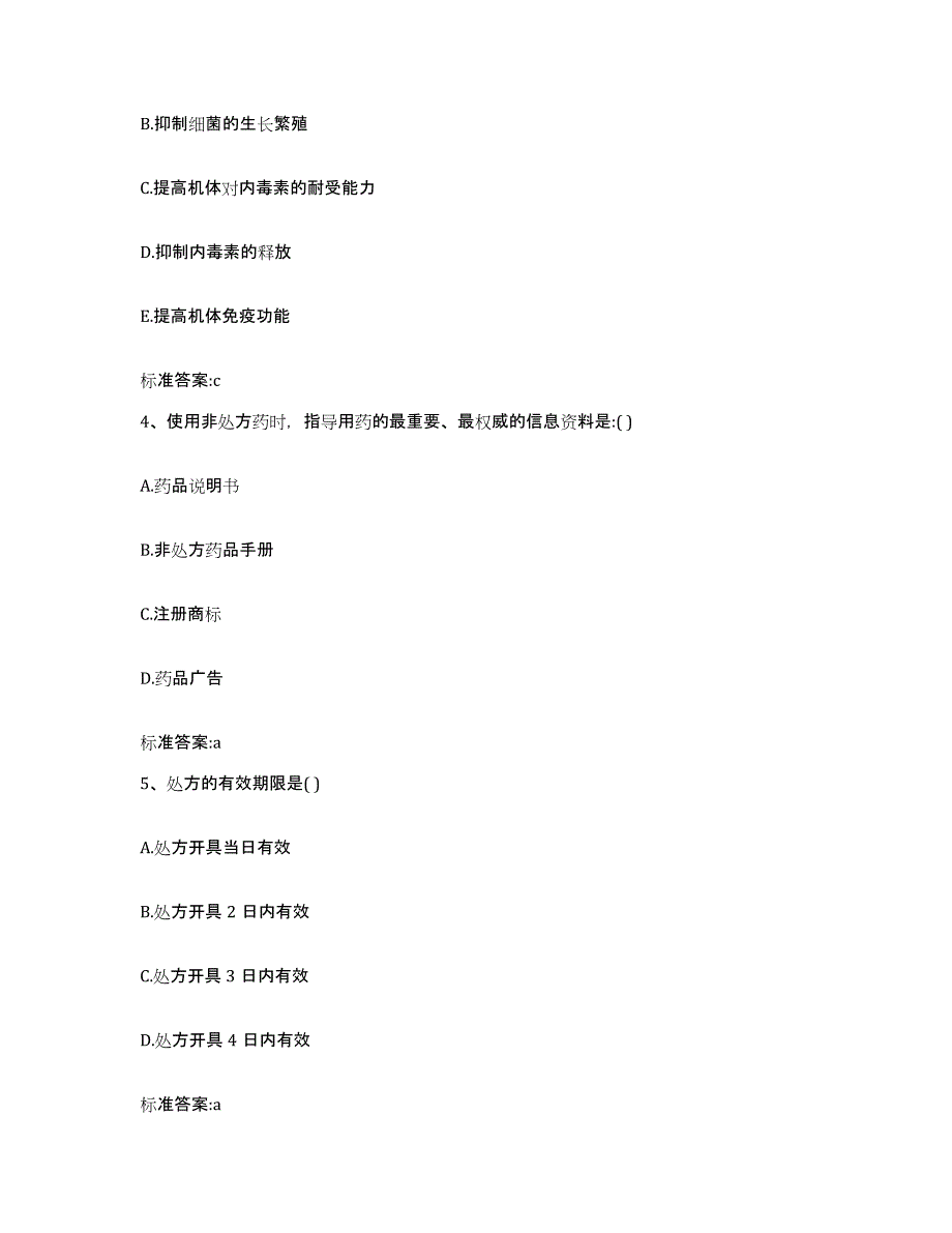 2022-2023年度福建省三明市尤溪县执业药师继续教育考试过关检测试卷B卷附答案_第2页