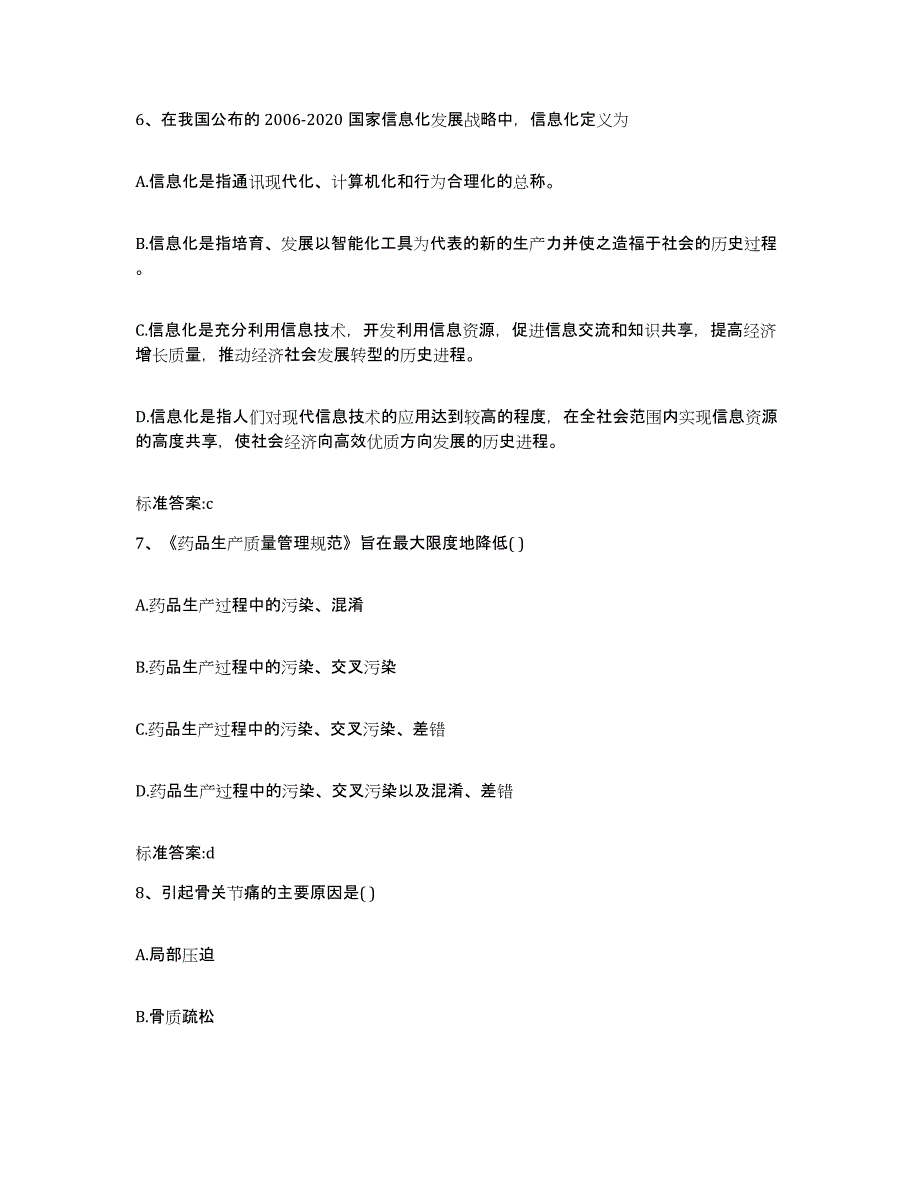 2022-2023年度福建省三明市尤溪县执业药师继续教育考试过关检测试卷B卷附答案_第3页