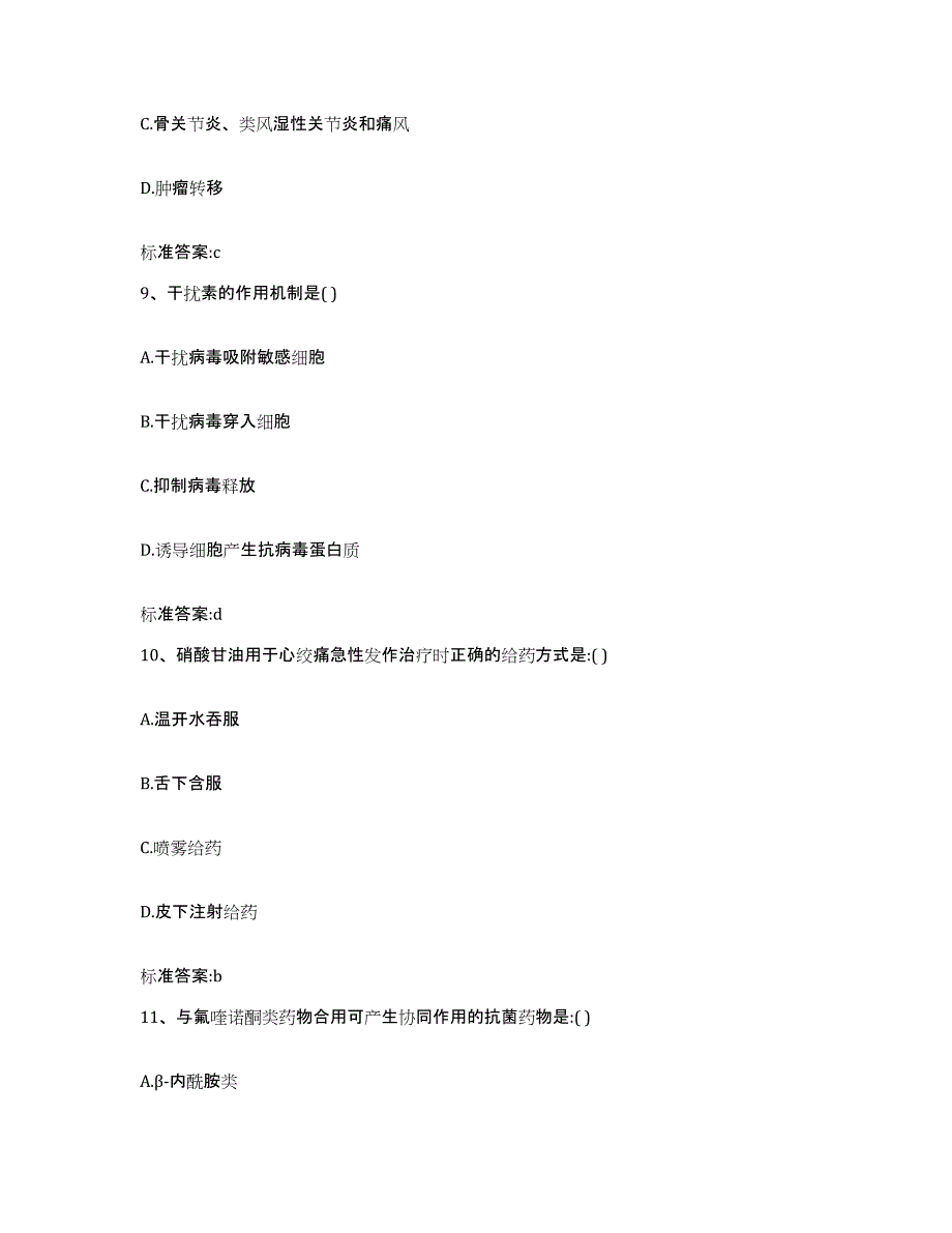 2022-2023年度福建省三明市尤溪县执业药师继续教育考试过关检测试卷B卷附答案_第4页