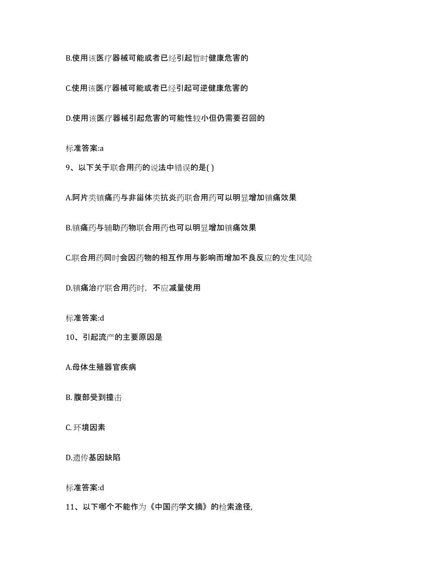 2022-2023年度宁夏回族自治区银川市金凤区执业药师继续教育考试题库检测试卷A卷附答案_第4页