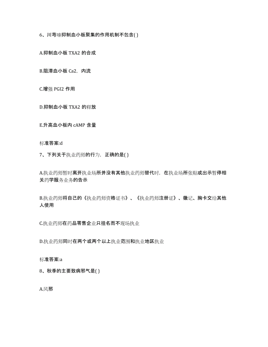 2022-2023年度河北省唐山市丰润区执业药师继续教育考试题库附答案（典型题）_第3页