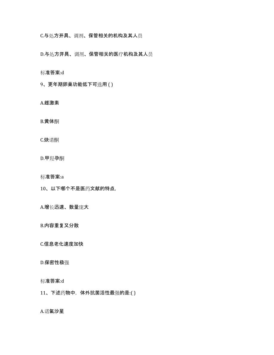 2022年度山东省威海市荣成市执业药师继续教育考试高分题库附答案_第4页