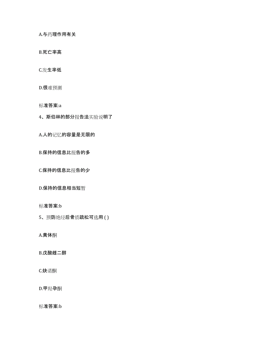 2022-2023年度广西壮族自治区河池市执业药师继续教育考试高分通关题库A4可打印版_第2页