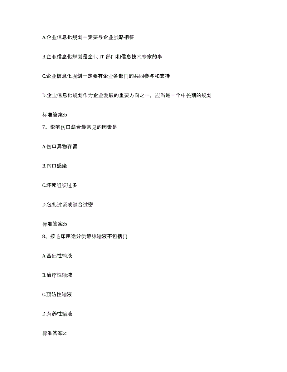 2022-2023年度河南省驻马店市正阳县执业药师继续教育考试题库综合试卷B卷附答案_第3页