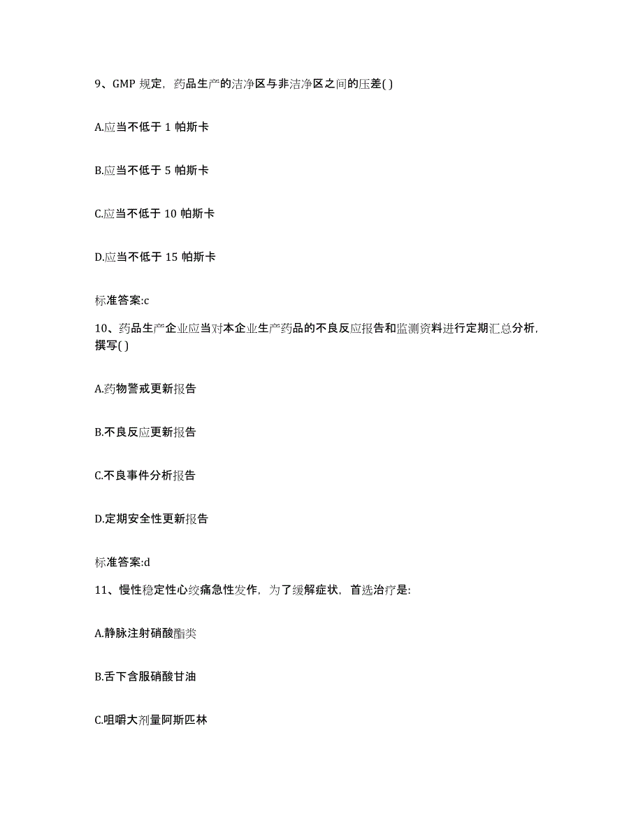 2022-2023年度河南省驻马店市正阳县执业药师继续教育考试题库综合试卷B卷附答案_第4页