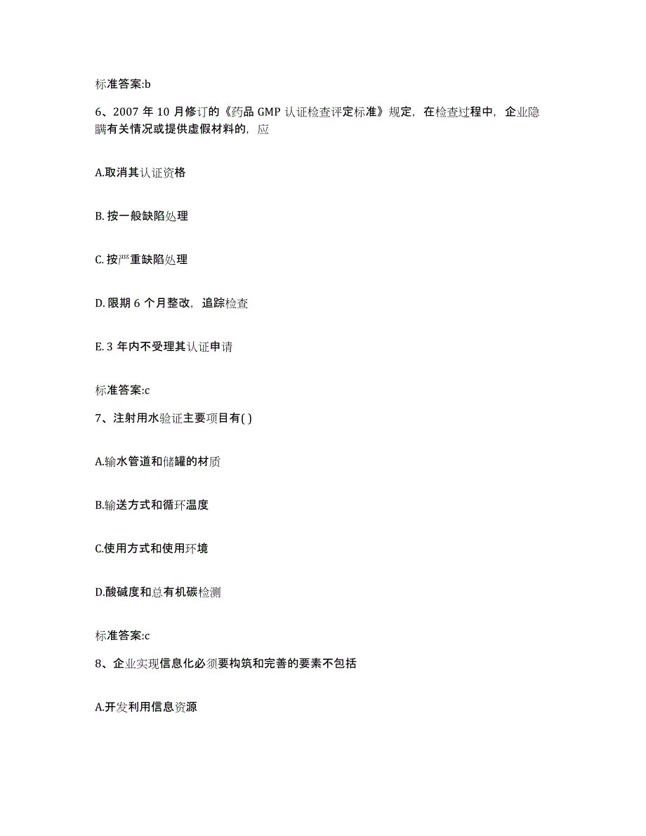 2022年度上海市长宁区执业药师继续教育考试过关检测试卷A卷附答案_第3页